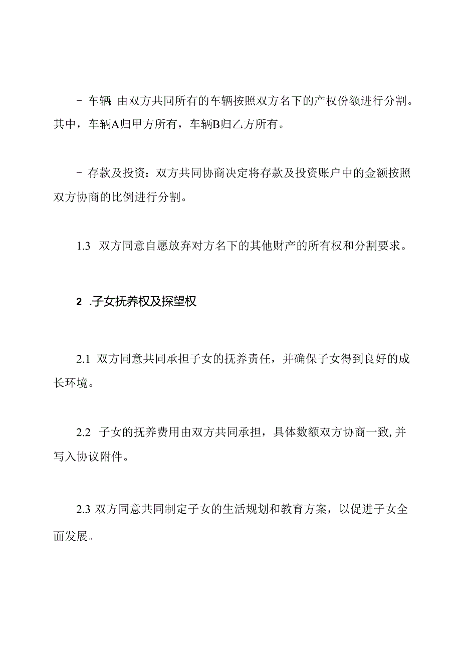 离婚协议书精简版（规范版）.docx_第2页