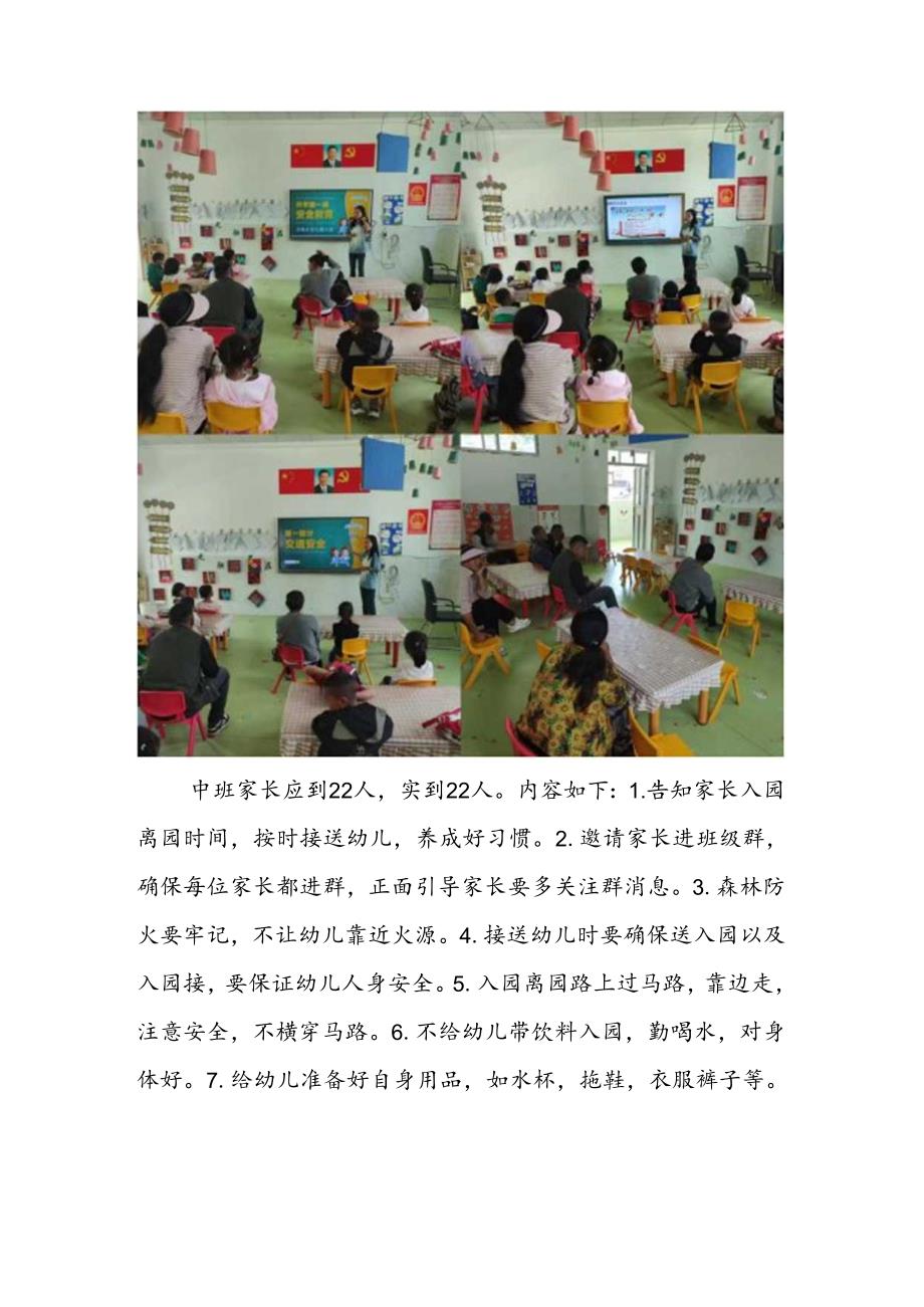 第3期且拖乡幼儿园“2024年秋季学期家长会”工作简报.docx_第2页