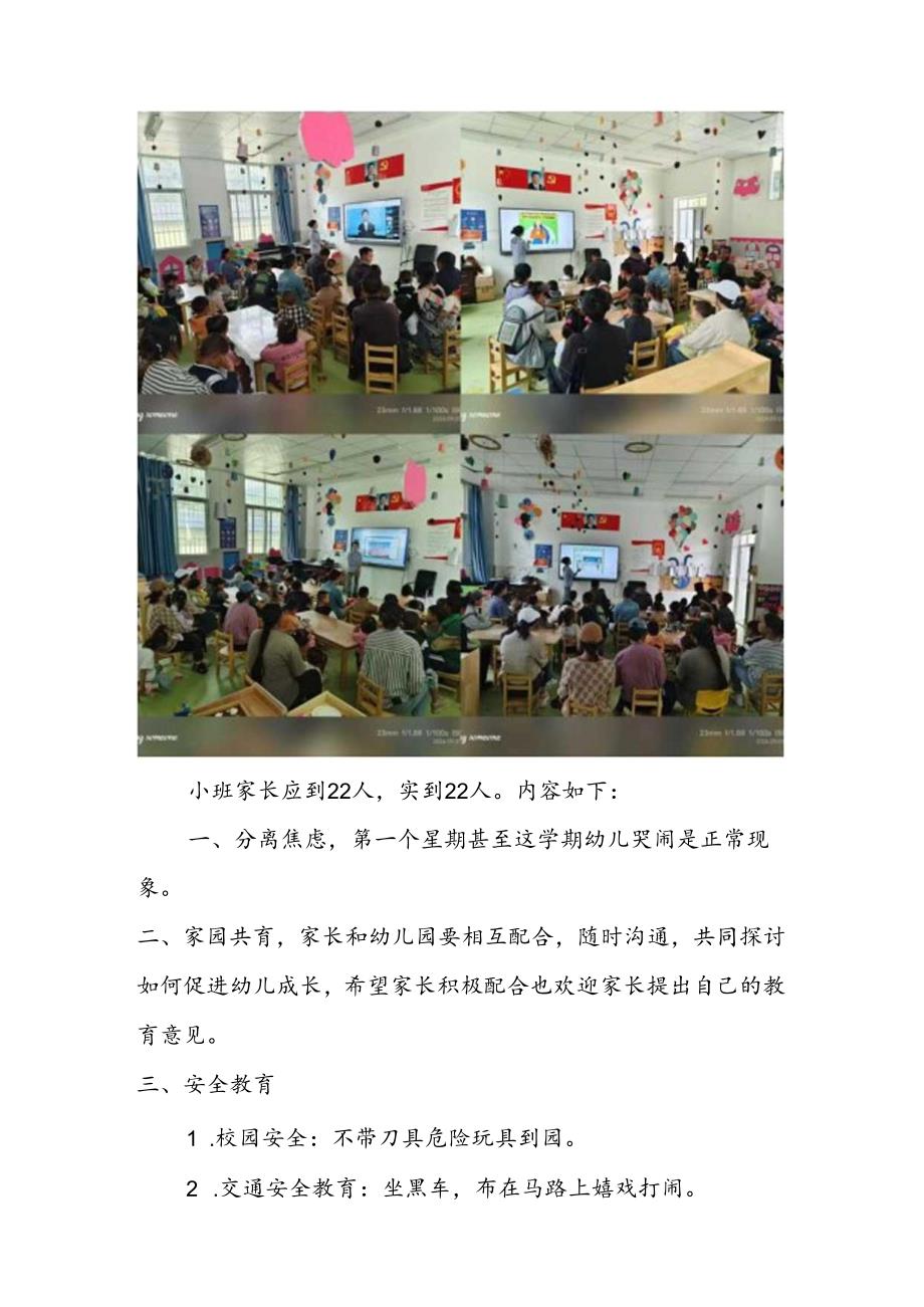 第3期且拖乡幼儿园“2024年秋季学期家长会”工作简报.docx_第3页