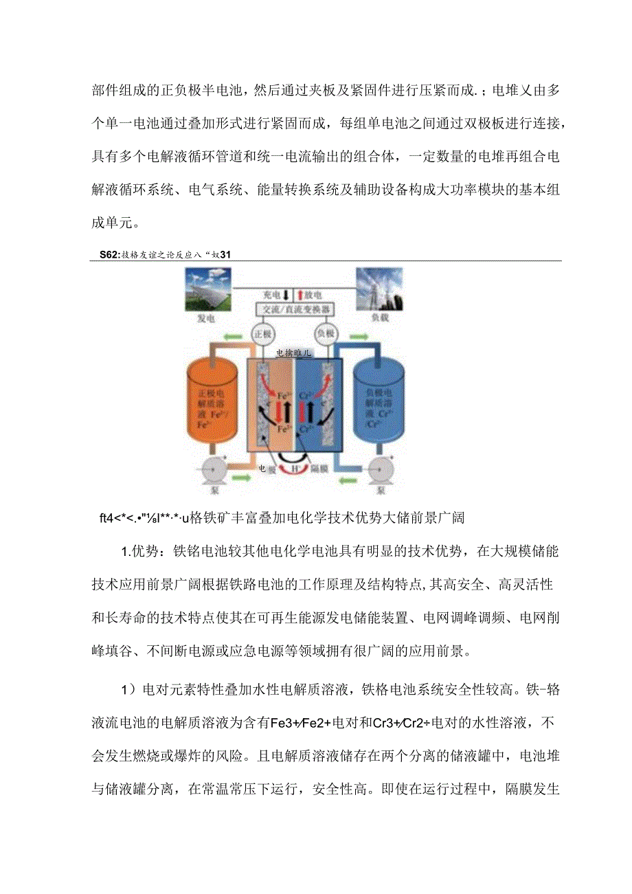 2023年铁铬液流电池产业发展分析.docx_第2页