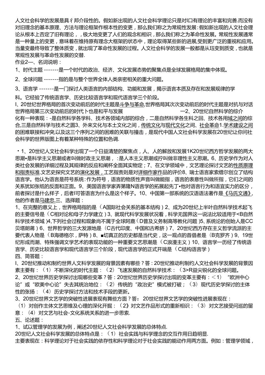 人文社会科学基础形成性考核册答案40168.docx_第3页