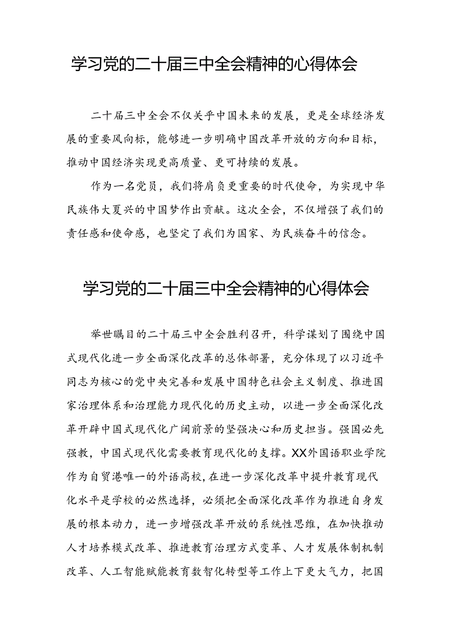 党员学习党的二十届三中全会精神的心得体会发言稿42篇.docx_第2页