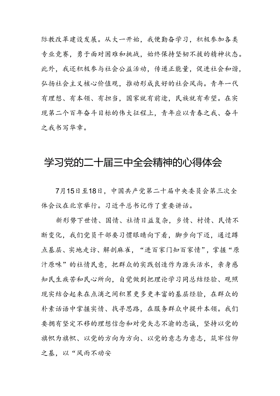 党员学习党的二十届三中全会精神的心得体会发言稿42篇.docx_第3页