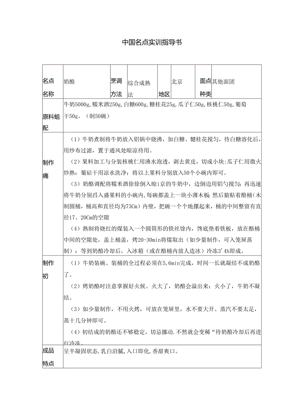 奶酪实训指导书.docx_第1页