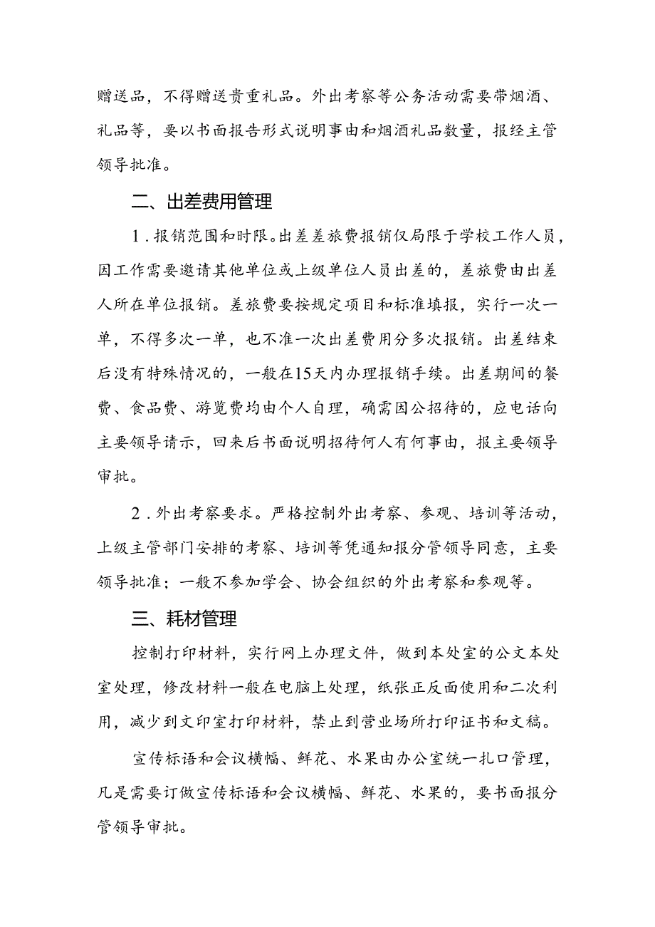 学校公用经费支出管理制度.docx_第2页