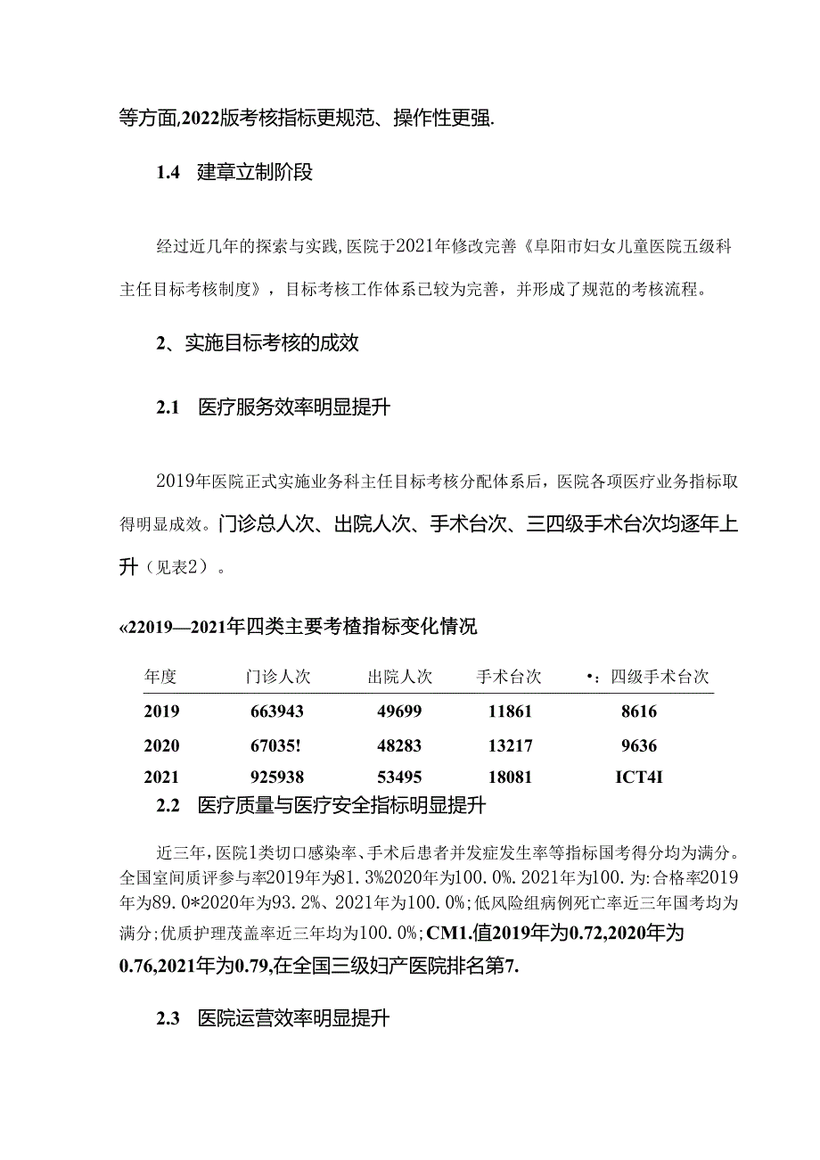 三级公立医院业务科主任目标考核实践.docx_第3页