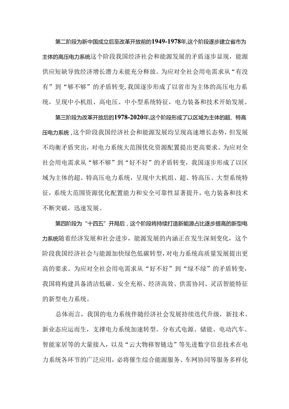 适配新型电力系统的虚拟电厂业态良性发展及建议.docx_第2页