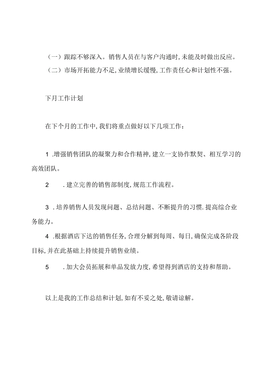 7月工作总结与8月工作计划.docx_第2页