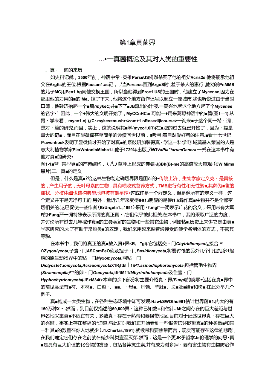 真菌概论及其对人类的重要性.docx_第1页