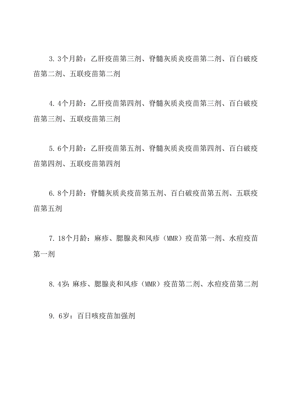 国家免疫计划之儿童疫苗接种进度表（2023年版）.docx_第2页