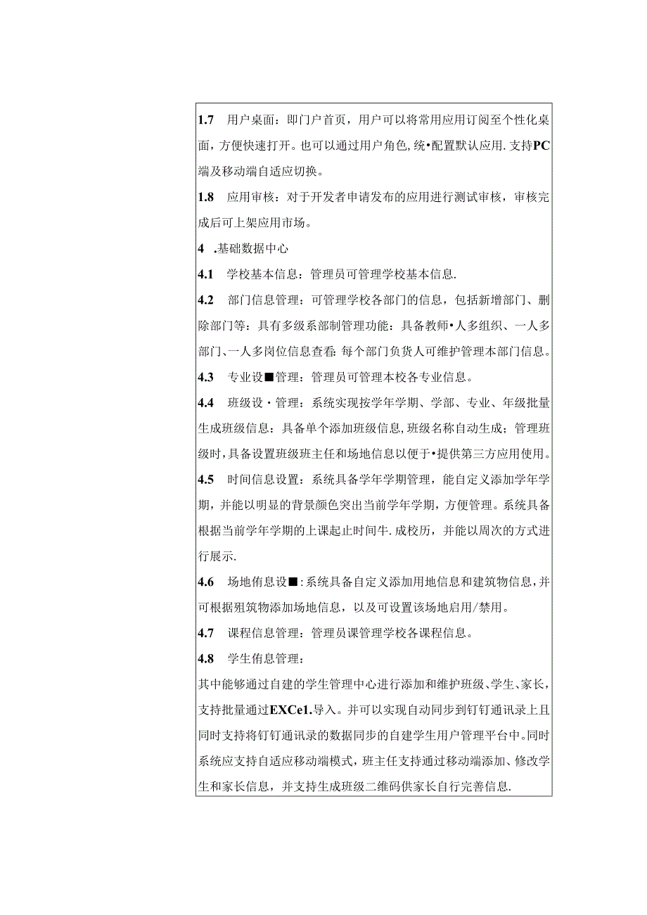 XXXX学院教育管理信息化系统项目建设要求.docx_第3页