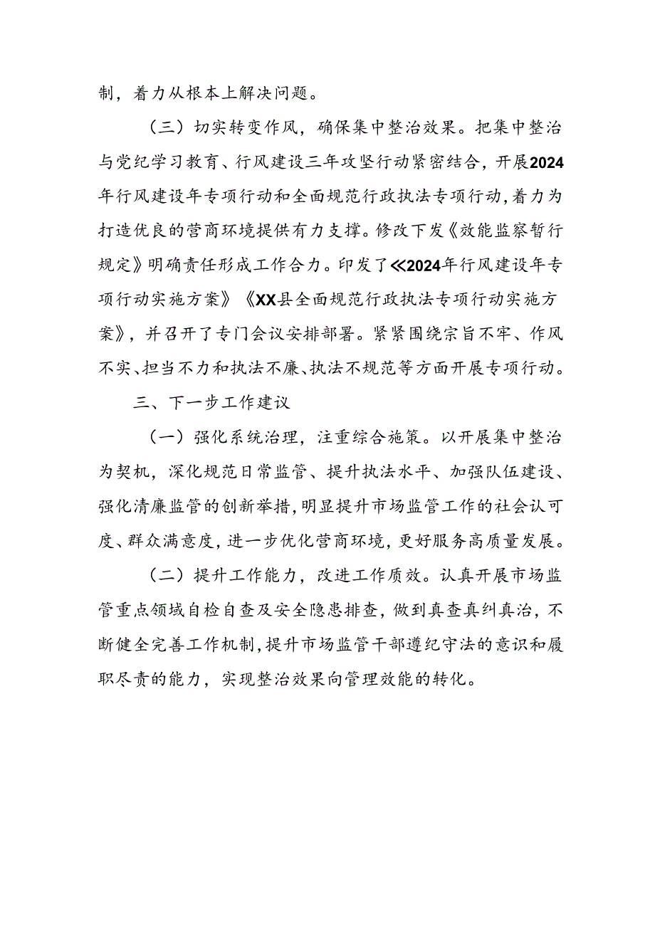 2024年关于开展《群众身边不正之风和腐败问题集中整治》工作情况总结 （10份）.docx_第2页