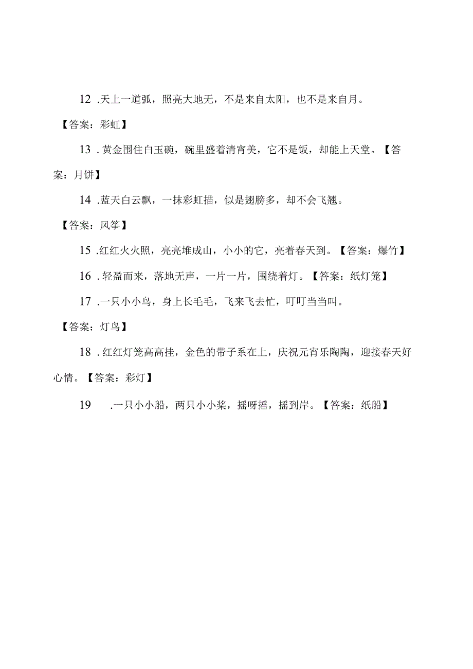 100条元宵节灯谜及答案精选.docx_第2页