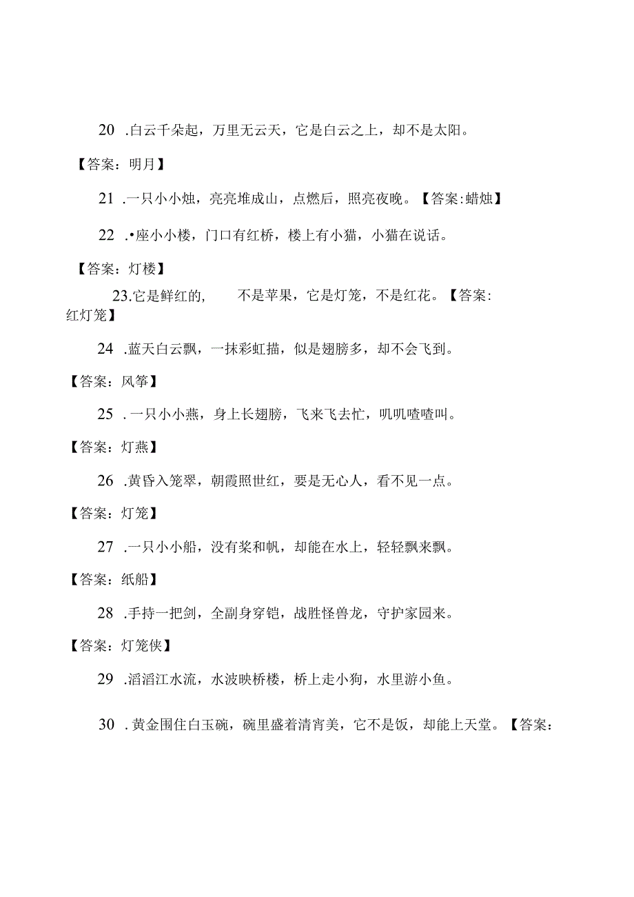 100条元宵节灯谜及答案精选.docx_第3页