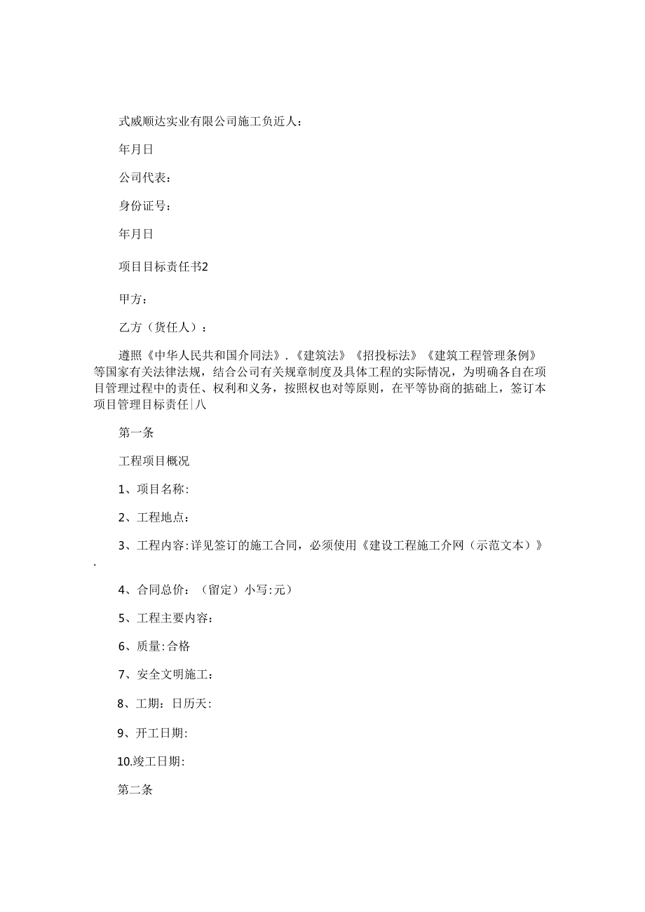 项目目标责任书.docx_第3页