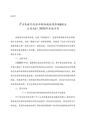 广东省现代化海洋牧场适养品种核心技术攻关项目（课题）申报书模板.docx