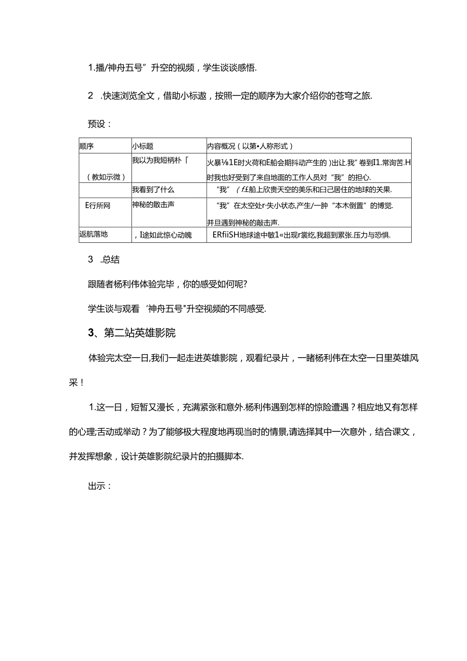 《太空一日》教学设计.docx_第2页