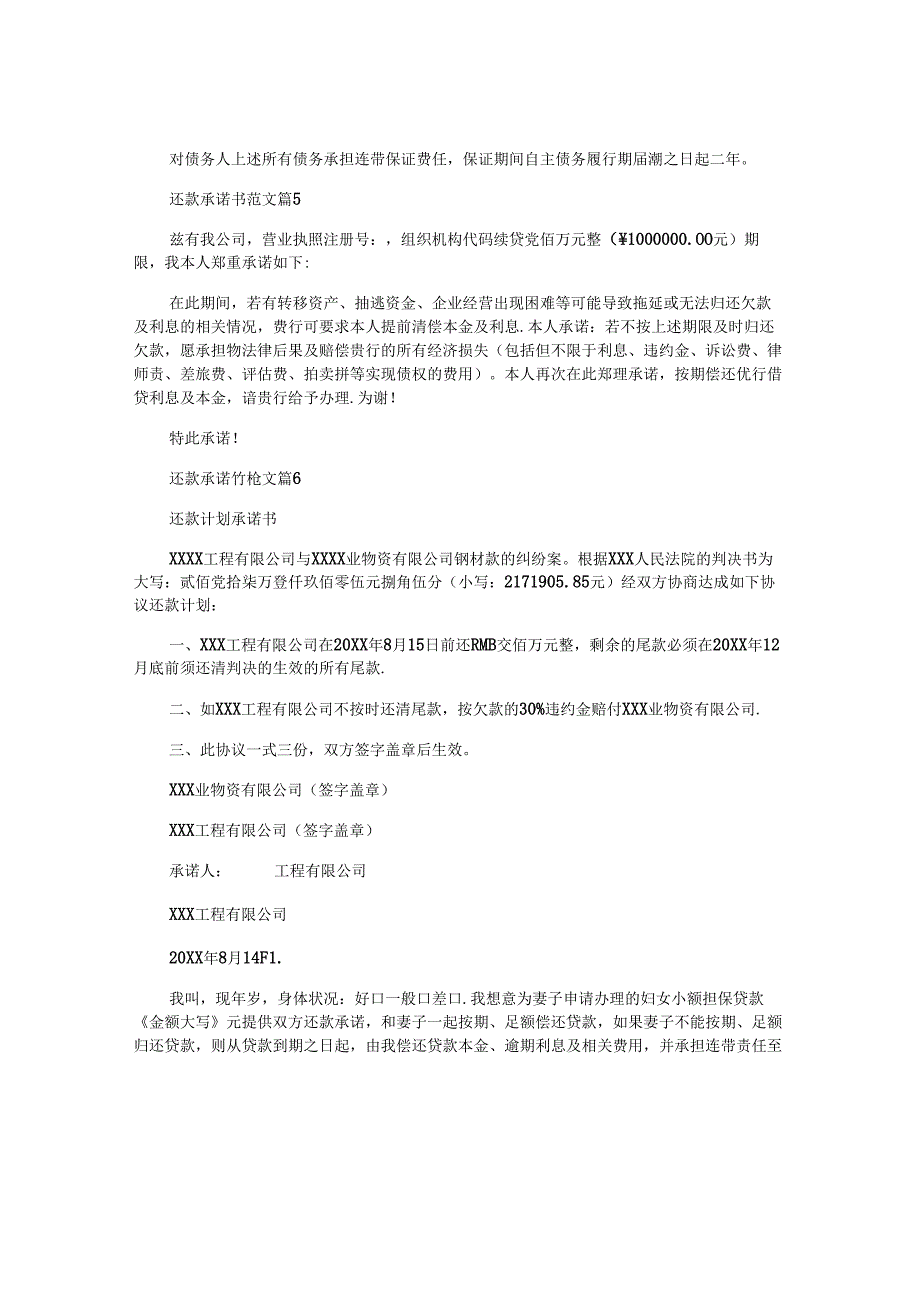 还款承诺书范文优质8篇.docx_第3页