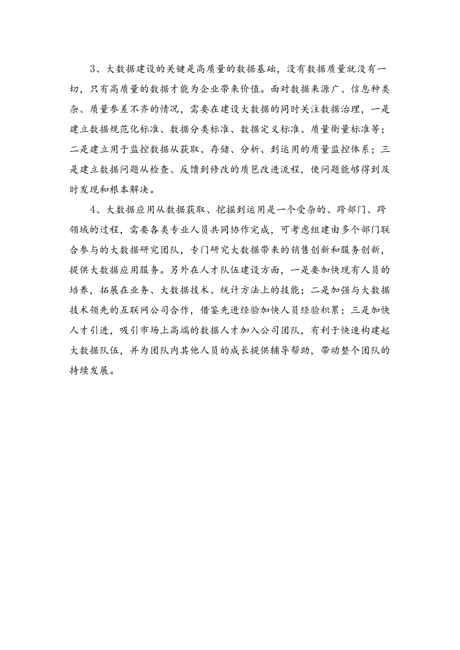 空气质量检测分析总结报告.docx_第2页