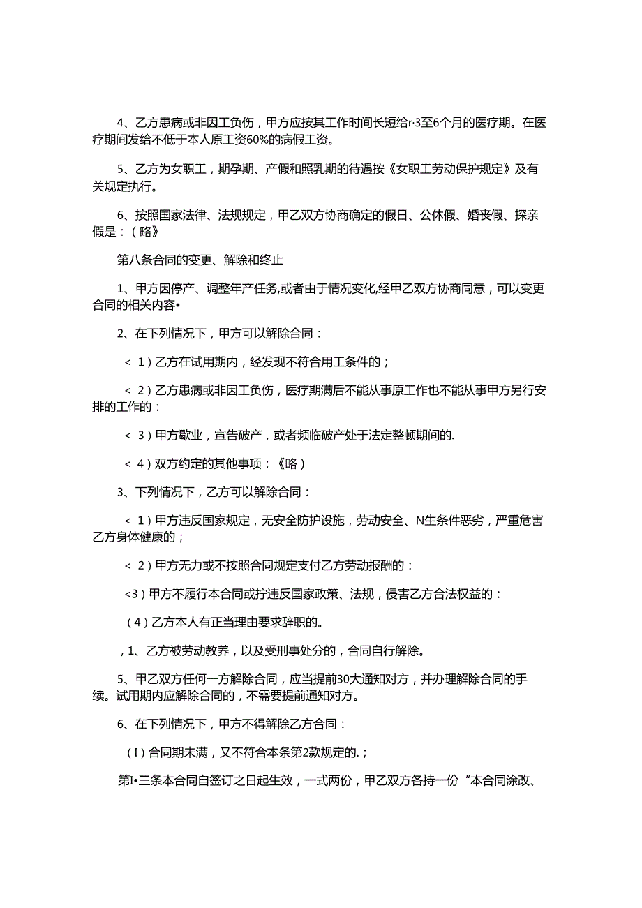 正规劳动合同电子版.docx_第1页