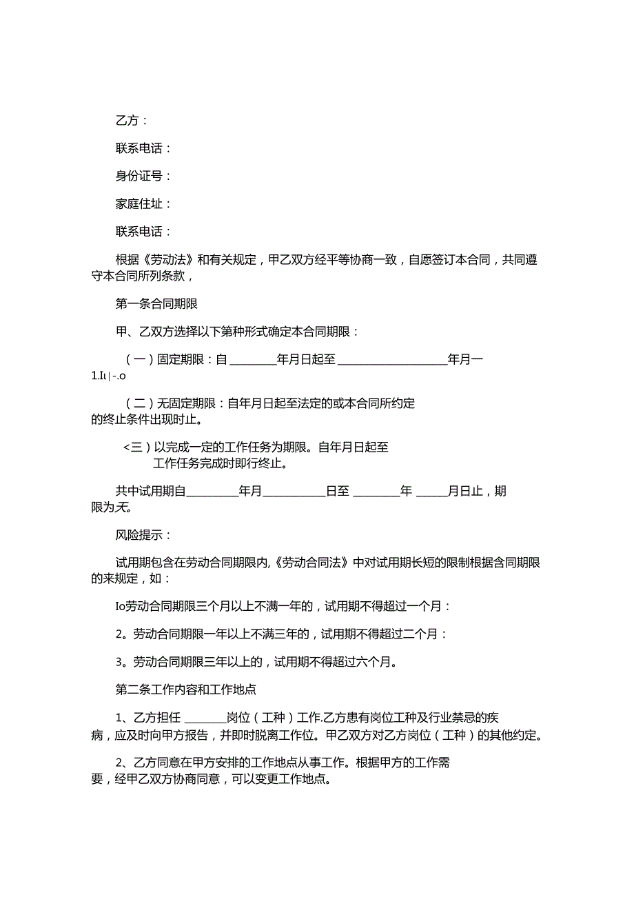 正规劳动合同电子版.docx_第3页