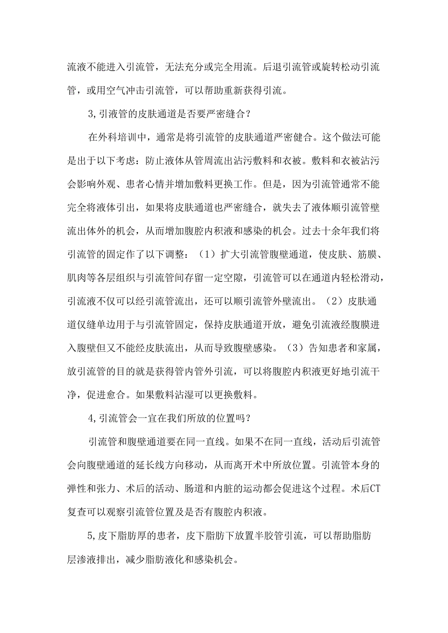 外科引流的理据和改进措施.docx_第2页