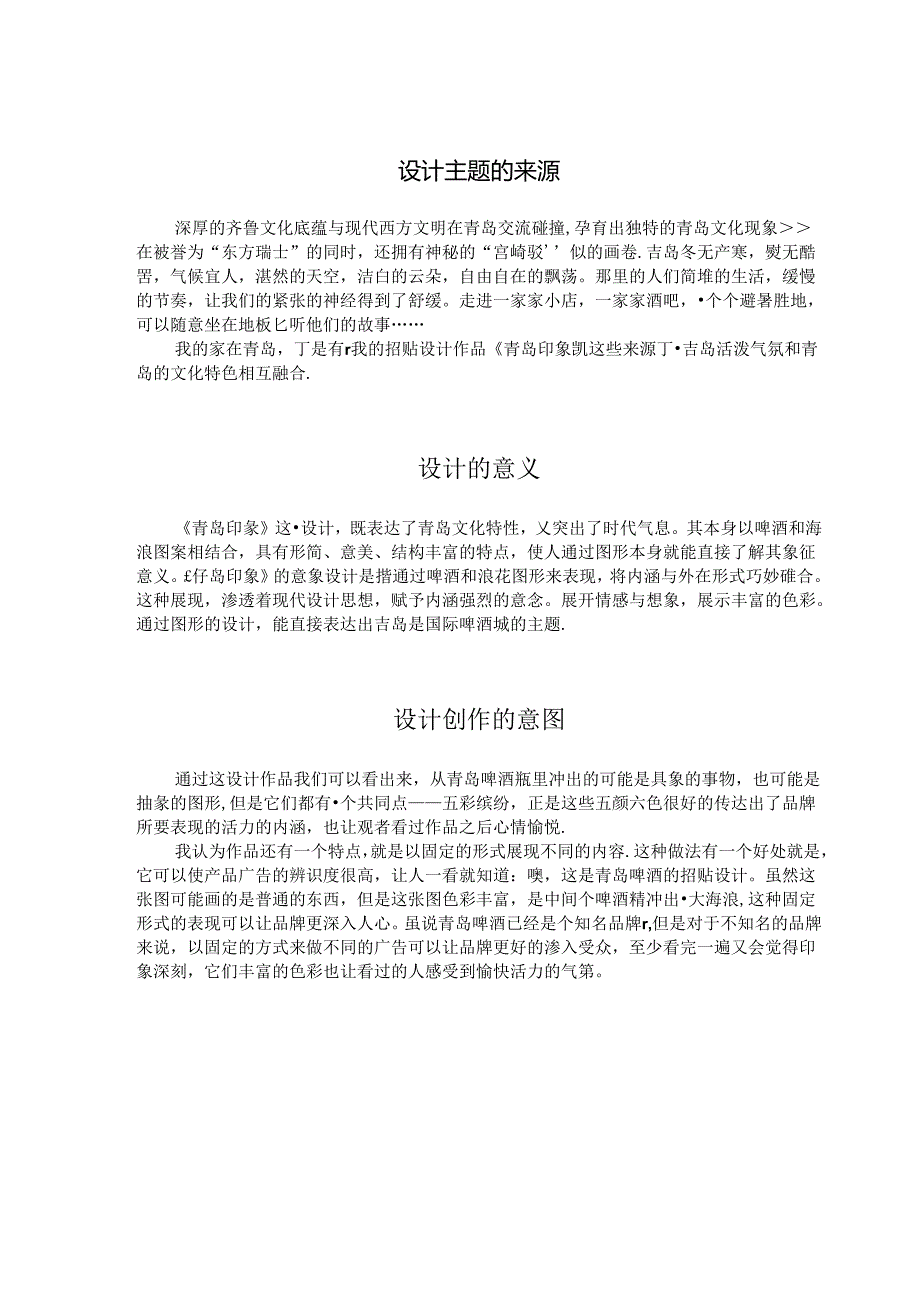 艺术设计系毕业设计说明正文.docx_第1页