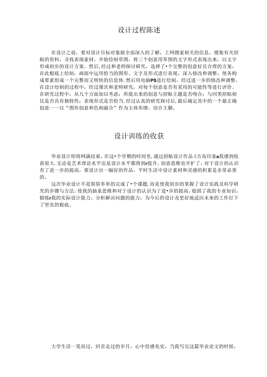 艺术设计系毕业设计说明正文.docx_第2页