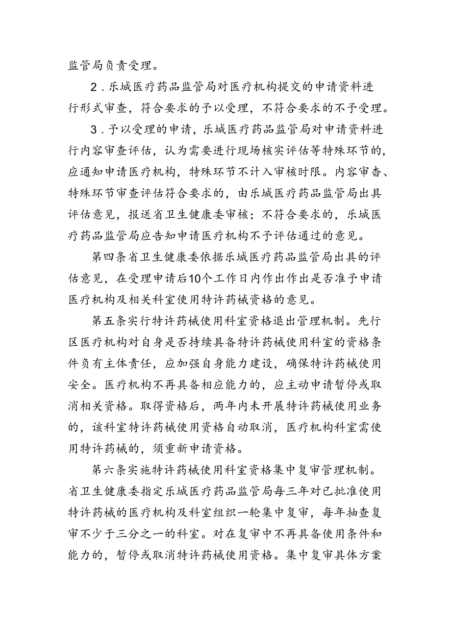 临床急需进口药品医疗器械使用科室资格评估和监督管理办法.docx_第2页