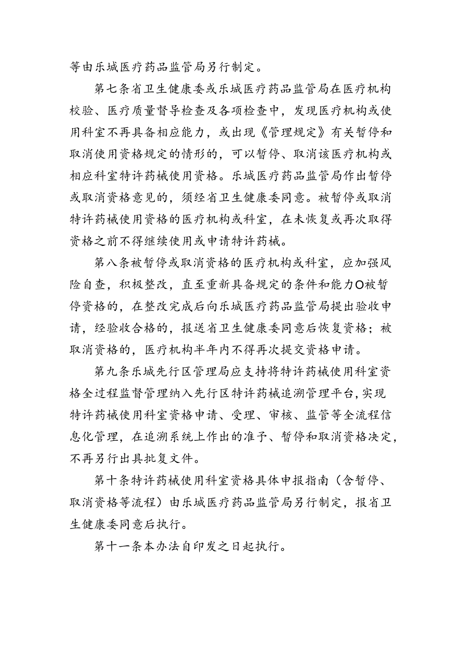 临床急需进口药品医疗器械使用科室资格评估和监督管理办法.docx_第3页