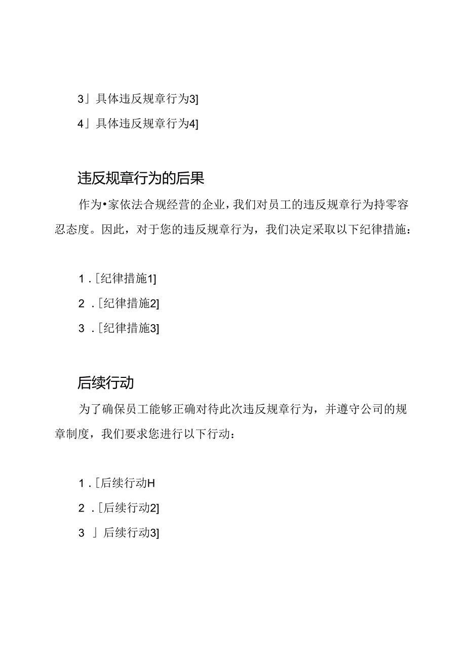 企业员工违反规章行为确认书.docx_第2页