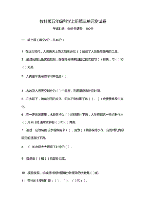 教科版五年级科学上册第三单元测试卷.docx