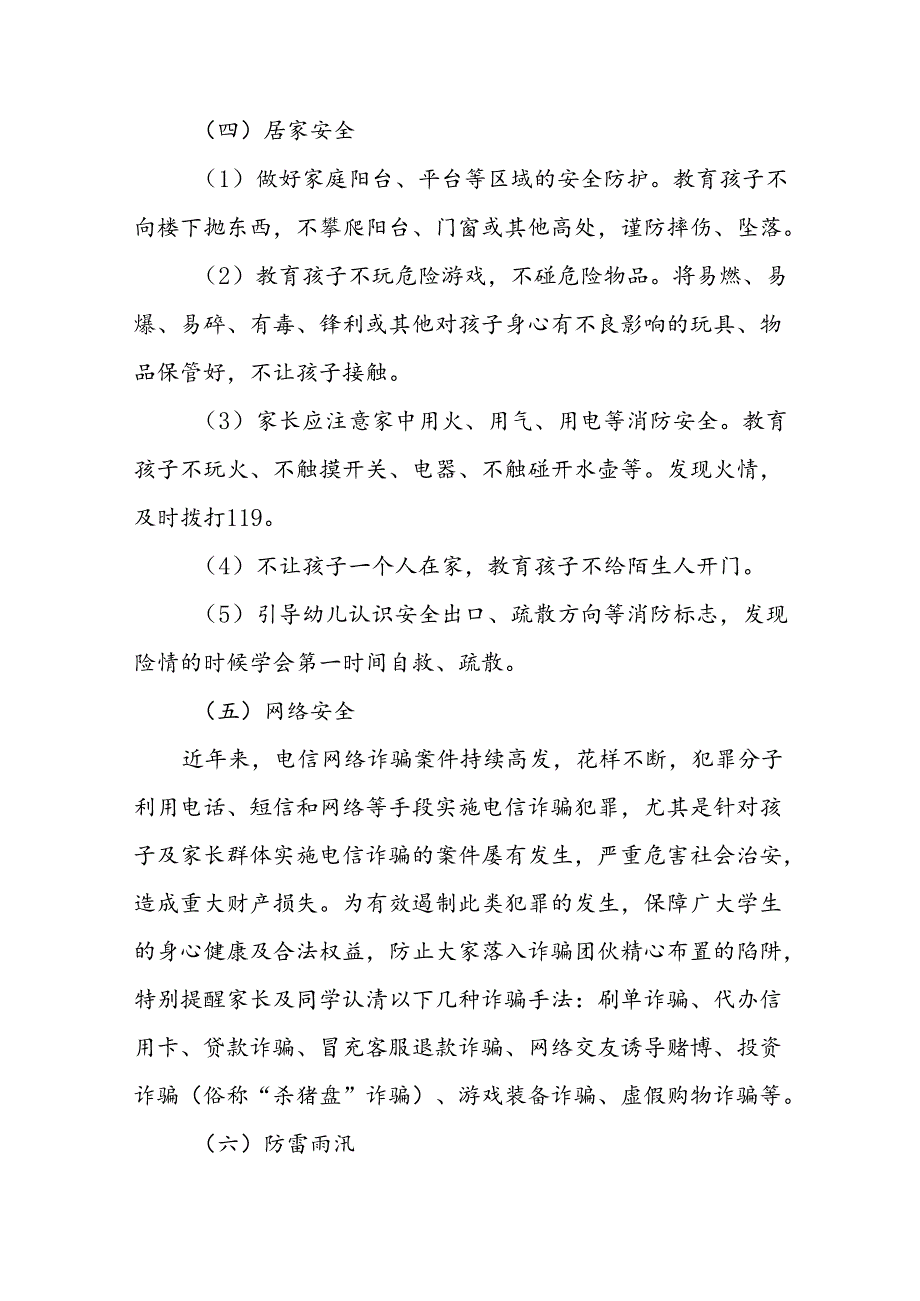 镇中心幼儿园2024年暑假致家长的一封信(11篇).docx_第3页