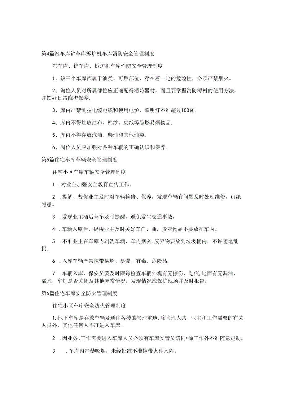 车库安全制度汇编15篇.docx_第2页