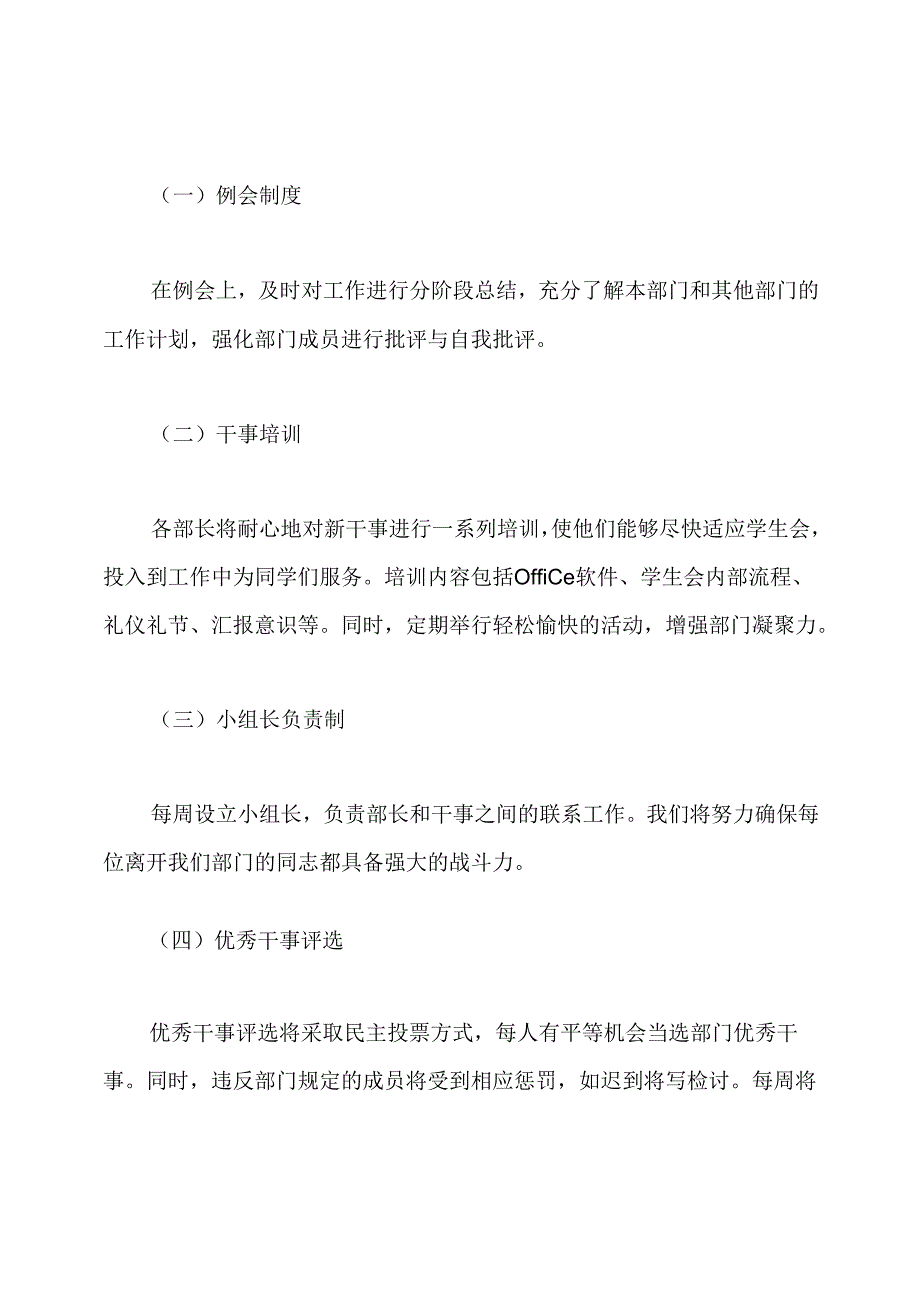 学生会组织部新学期工作计划.docx_第3页