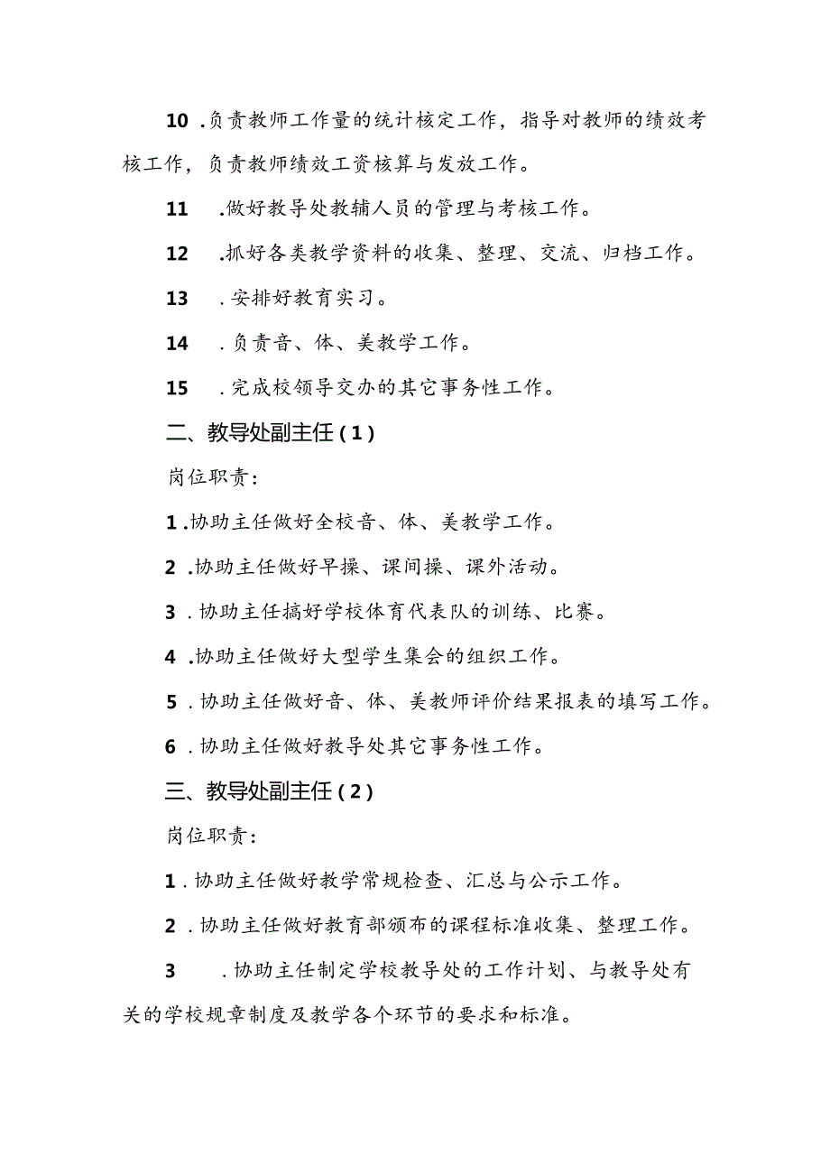 教导处工作人员岗位职责.docx_第2页