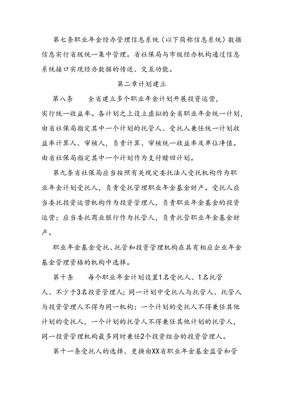 省级职业年金经办规程.docx_第3页