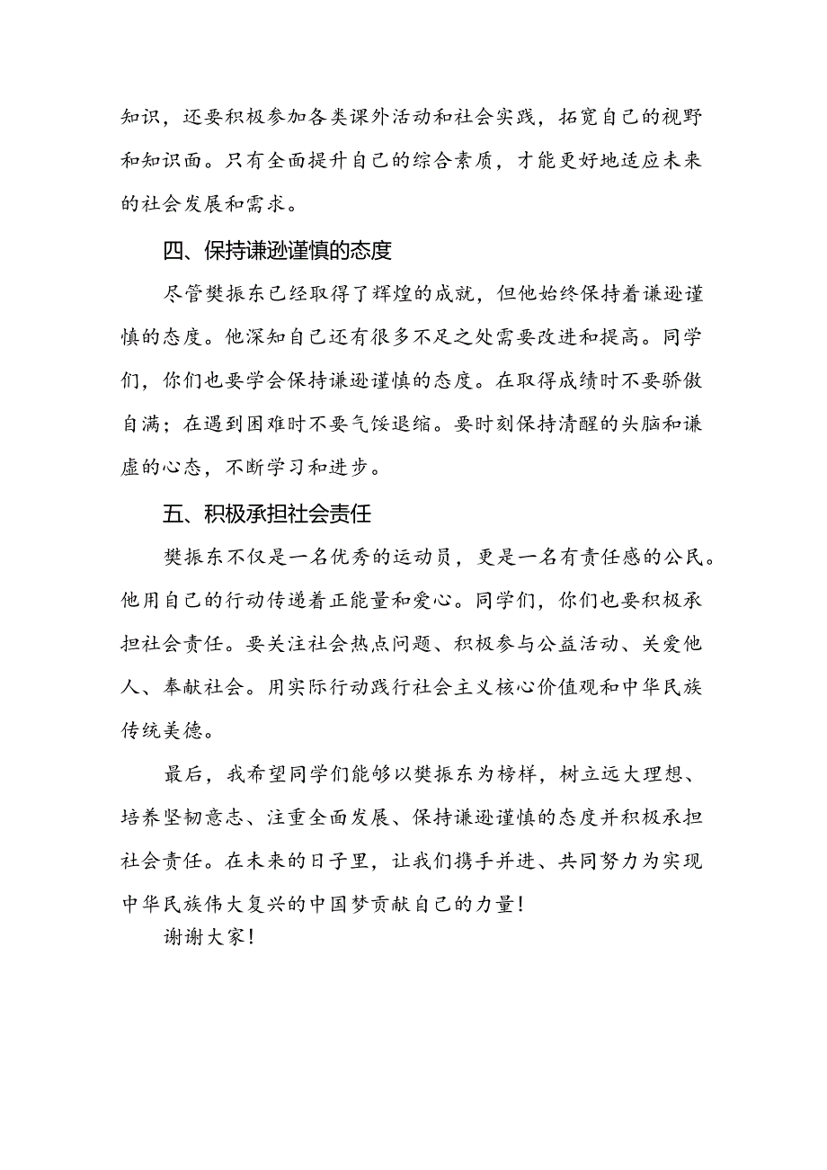 2024年秋季开学校长思政第一课讲话稿关于巴黎奥运会十一篇.docx_第3页