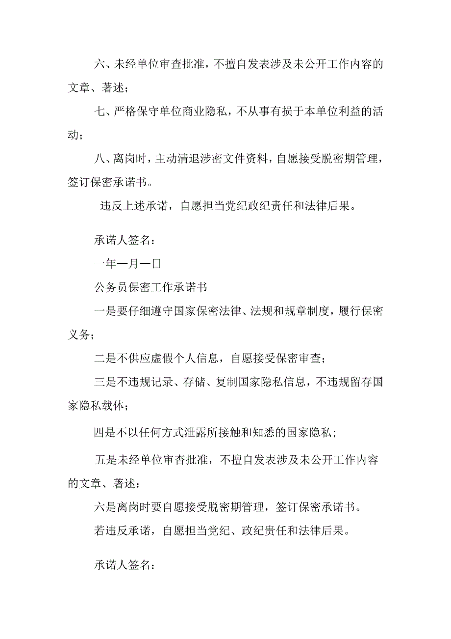 保密管理保证书.docx_第3页