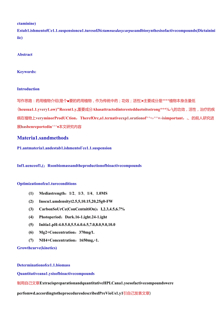 细胞悬浮体系的建立及成分测定.docx_第2页