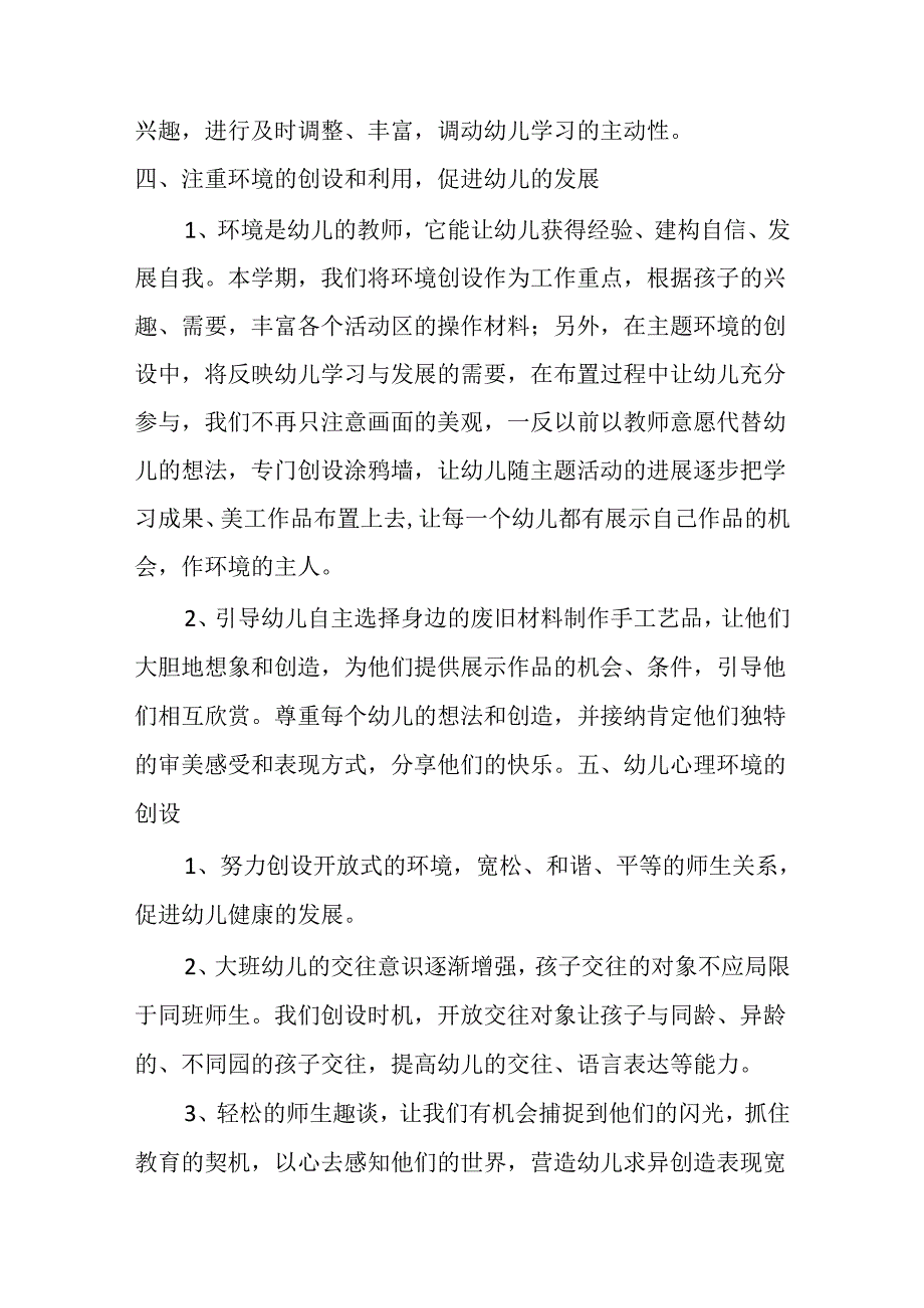 加强区域活动的指导.docx_第2页