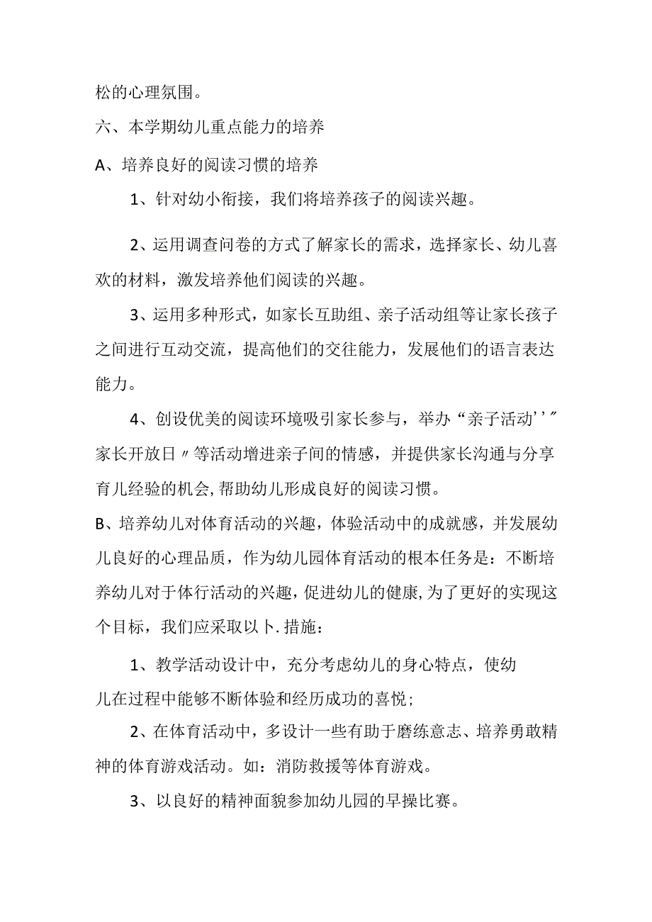 加强区域活动的指导.docx_第3页