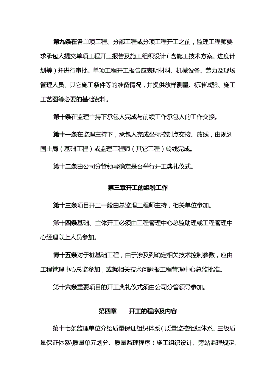 房地产开发公司工程项目开工管理指导书.docx_第2页