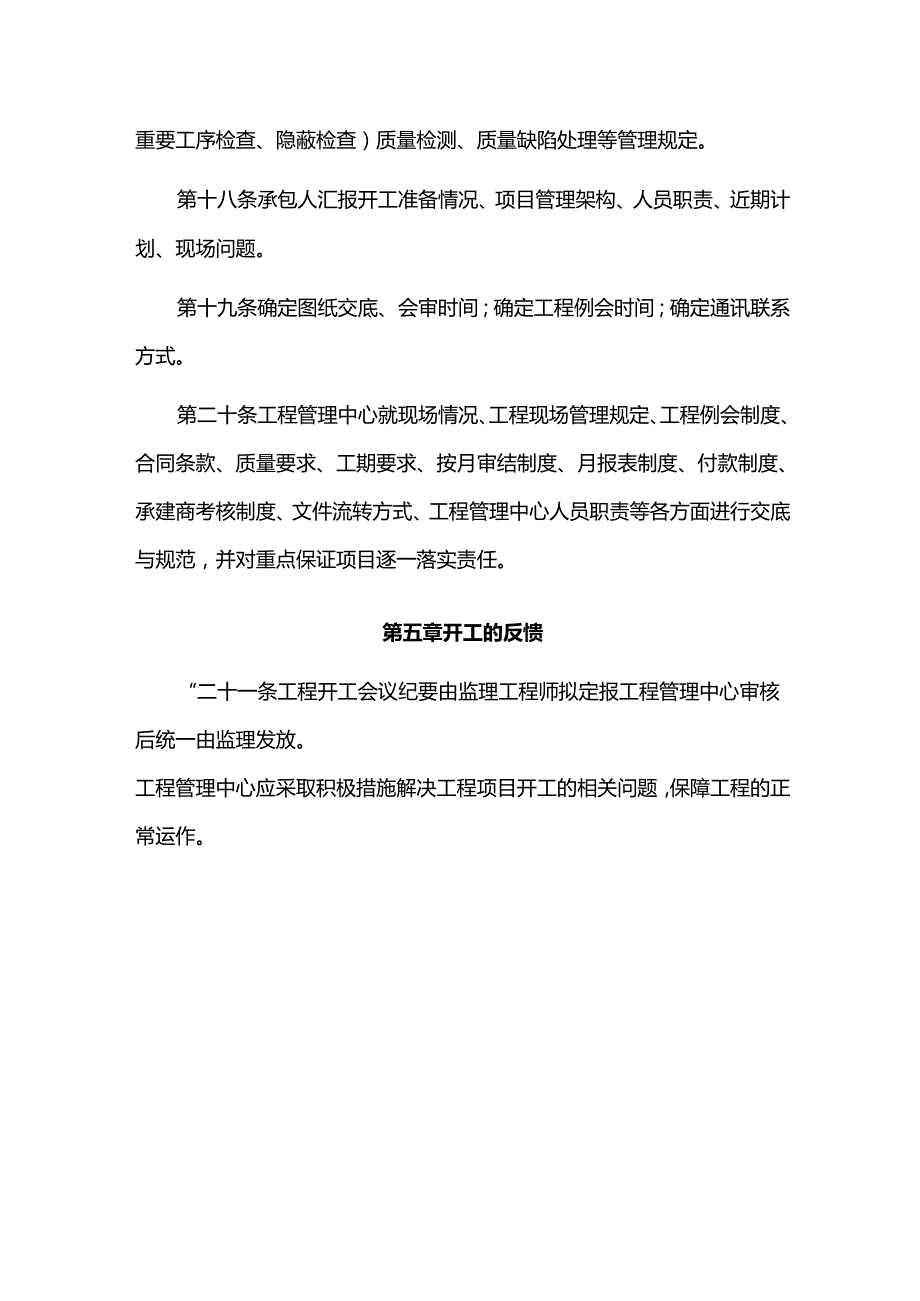 房地产开发公司工程项目开工管理指导书.docx_第3页