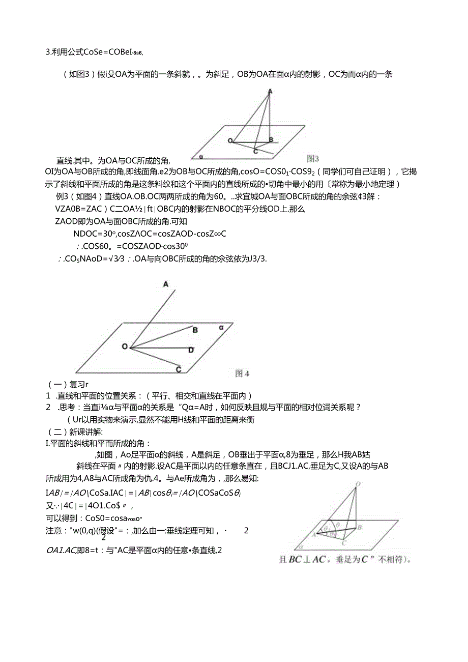 线面角的求法总结.docx_第2页