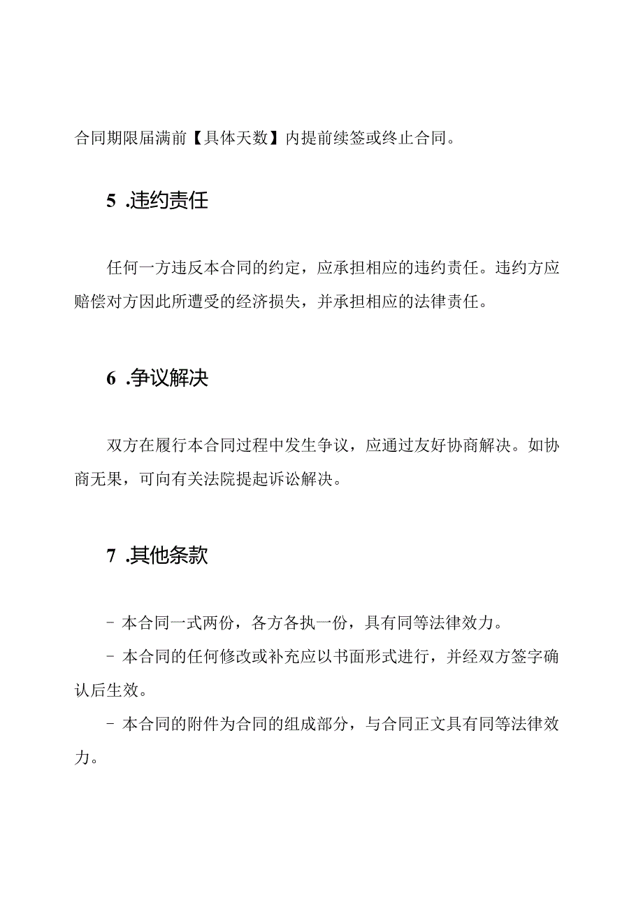 详尽的小区物业服务合同模版.docx_第3页