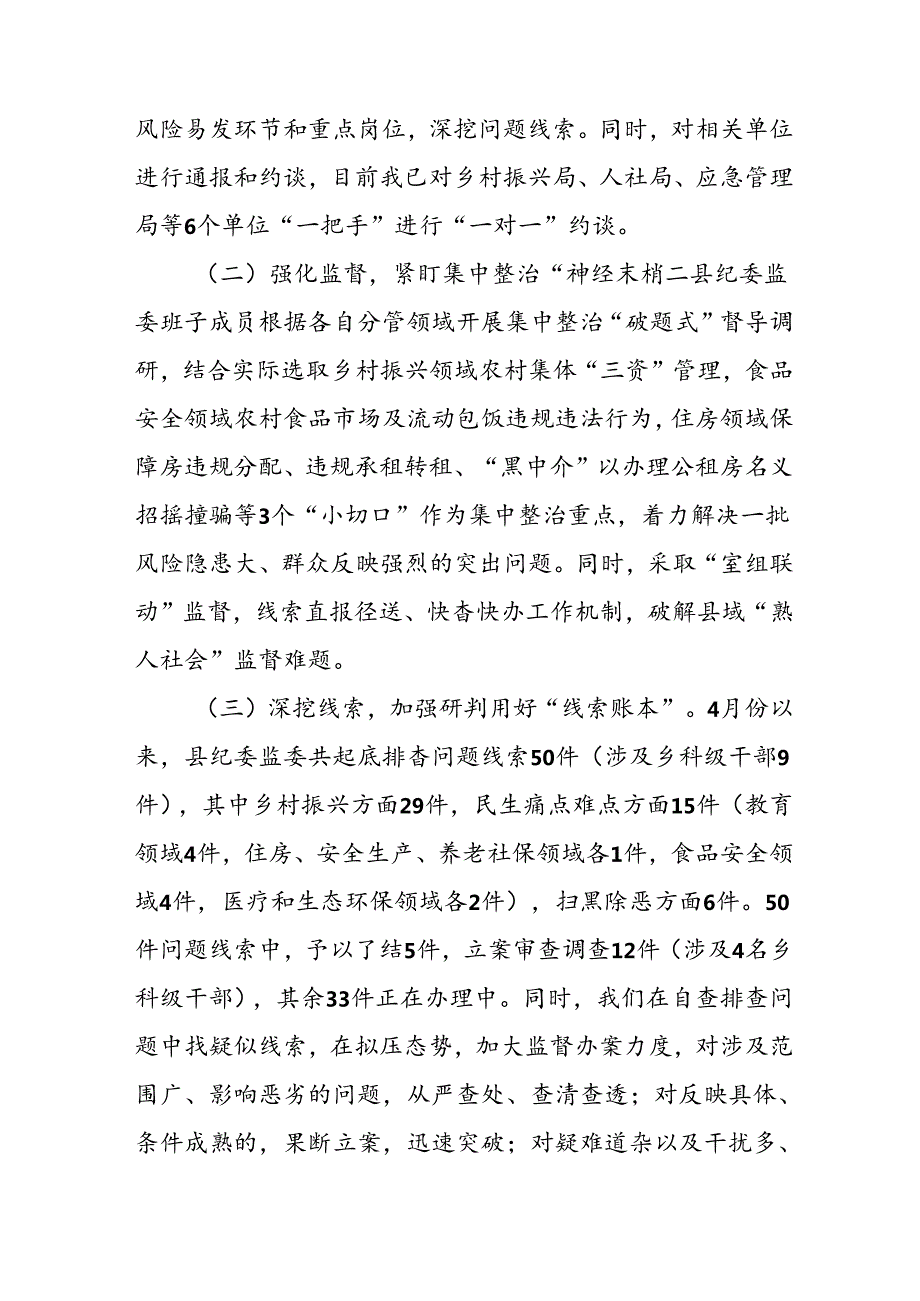 2024年关于开展《群众身边不正之风和腐败问题集中整治》工作情况总结 （22份）.docx_第2页