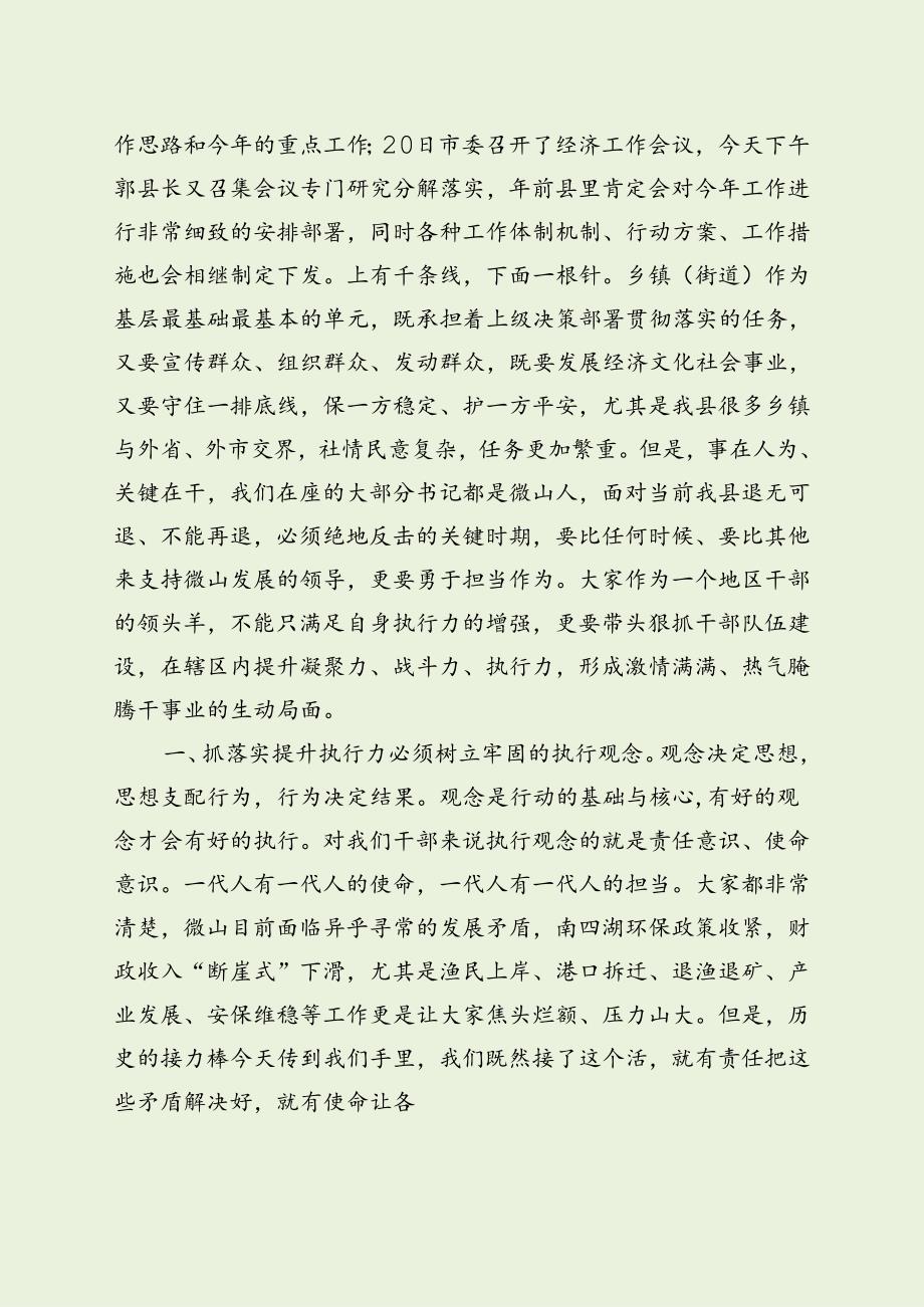 乡镇街道党工委书记座谈会发言提纲（最新分享）.docx_第3页