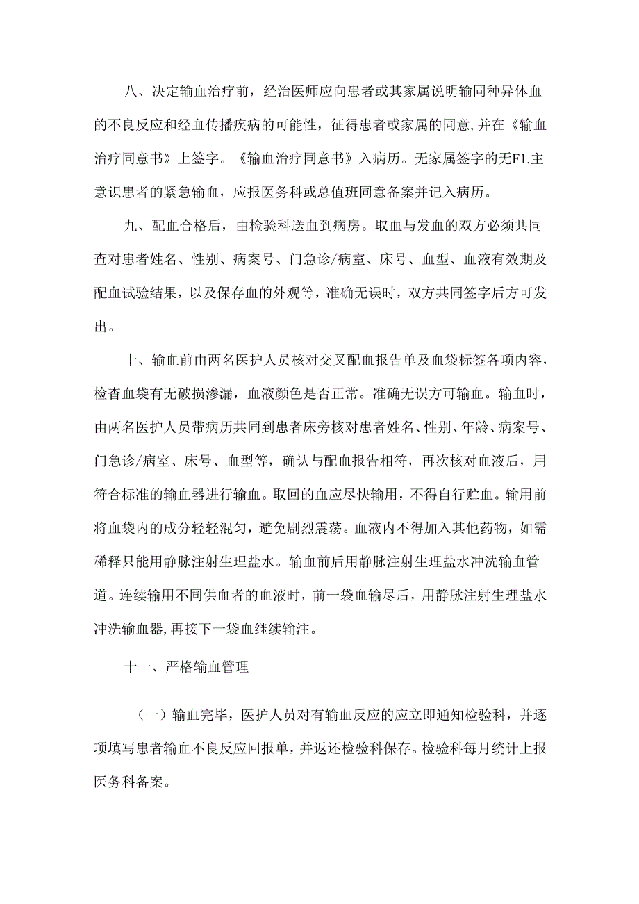 临床用血及相关委员管理制度.docx_第2页