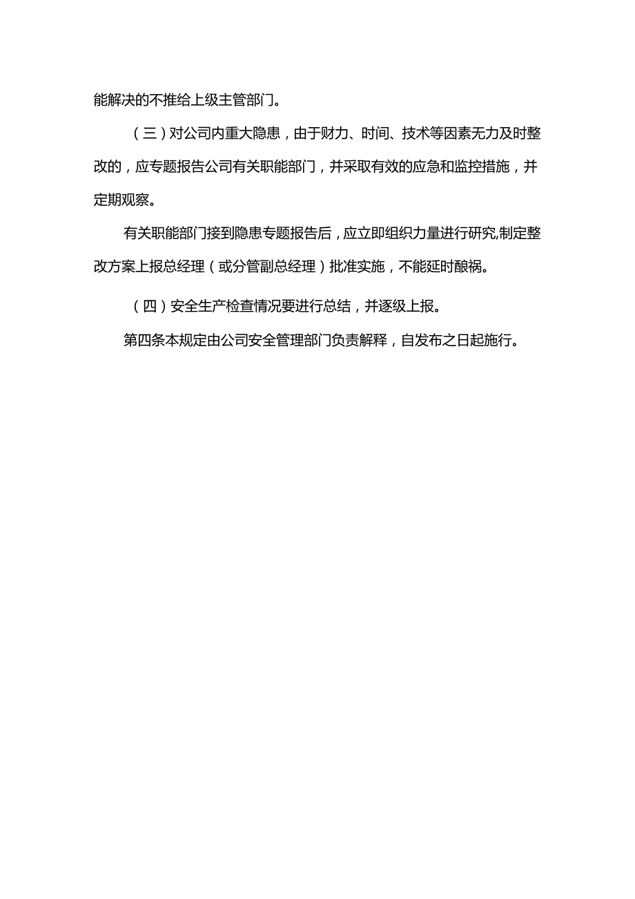 重庆公司人力资源管理安全生产检查制度.docx_第3页